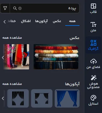 طراحی پوستر با گوشی برای پرده فروشی